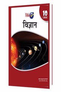 Science Class 10 (Hindi)