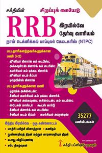 RRB Non Technical Popular Categories (NTPC) Exam Superior Guide Tamil