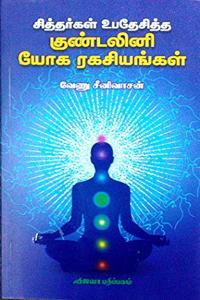 Sitharkal Upadesitha Kundalini Yoga Ragasiyangal - à®šà®¿à®¤à¯à®¤à®°à¯à®•à®³à¯ à®‰à®ªà®¤à¯‡à®šà®¿à®¤à¯à®¤ à®•à¯à®£à¯à®Ÿà®²à®¿à®©à®¿ à®¯à¯‹à®• à®°à®•à®šà®¿à®¯à®™à¯à®•à®³à¯