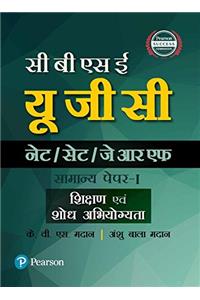 ??.??. ??. ?. - ??. ??. ??. (??? /???/?? ?? ??) ??????? ????-1 : ?????? ??? ??? ?????????? (UGC NET/SET Paper 1 - Teaching and Research Aptitude in Hindi)