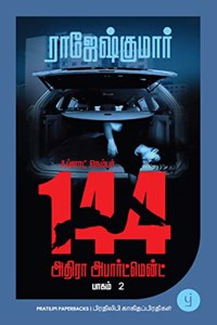 Flat Number 144, Adhira Apartment - Book 2 (Tamil) - à®ƒà®ªà¯�à®³à®¾à®Ÿà¯� à®¨à¯†à®®à¯�à®ªà®°à¯� 144, à®…à®¤à®¿à®°à®¾ à®…à®ªà®¾à®°à¯�à®Ÿà¯�à®®à¯†à®©à¯�à®Ÿà¯�