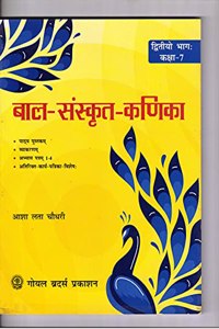 Bal Sanskrit Kanika Part II Class 7 [Paperback] Asha Lata Chaudhari