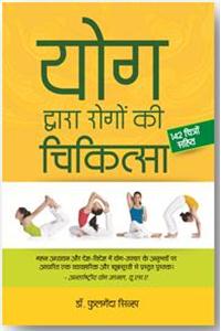 Yog Dwara Rogon Ki Chikitsa