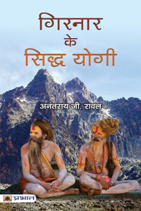 Girnar ke Siddha Yogi