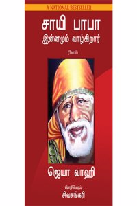 SAI BABA IS STILL ALIVE - TAMIL (RS 299)
