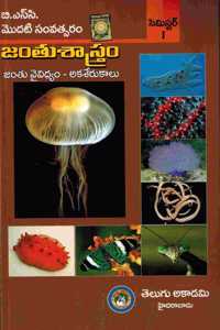 B.Sc First Year Zoology ( Animal Diversity - Invertebrates )