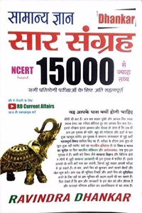 Samanya gyan Sar Sangrah More Than 15,000 Facts