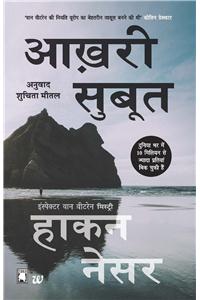 Aakhri Saboot
