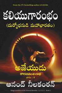 Ajaya: The Rise of Kali - Book 2