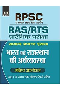 RPSC BHARAT EVAM RAJASTHAN KI ARTHVAYAVASTHA