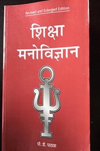 SHIKSHA MANO VIGYAN (HINDI