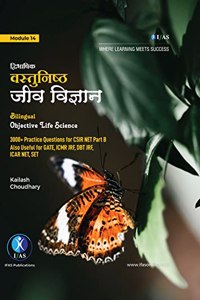 3000+ Life Science Objective Practice Questions (Part-B) for CSIR NET, GATE, DBT & ICMR (Hindi Edition)