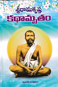 Ramakrishna Kathamrutham (2 volumes) (Telugu)