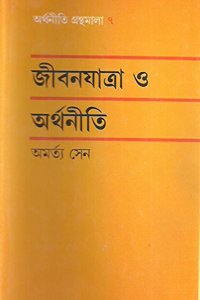 Jiban Jatra O Arthaniti