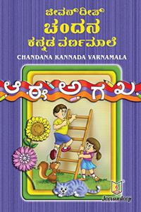 Chandana Kannada Varnamala (J.P.)