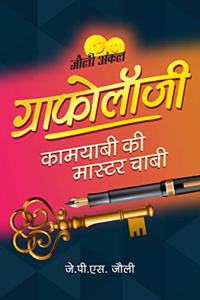 GRAPHOLOGY- KAMYABI KI MASTER KEY