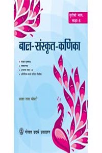 Bal Sanskrit Kanika Part III Class 8