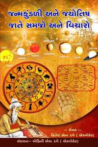 Janma Kundali ane Jyotish Jate Samjo ane Vicharo