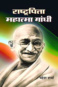 Rashtrapita Mahatma Gandhi
