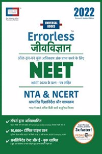 Errorless Biology (Jeev Vigyan) NEET 2022 - Volume 1 & 2 - NTA - Universal Books - Universal Self Scorer