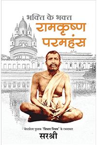 Ramakrishna Paramhansa