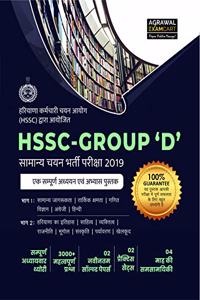 Haryana (HSSC) Group Bharti Pariksha Complete Guide Book 2019