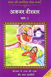 Classic Folk Tales From India : Akbar Birbal Vol II