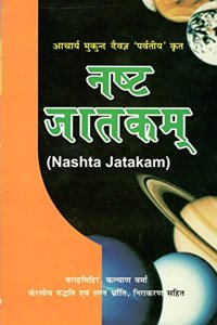 Nashta-jatakam (Lost Horoscopy)