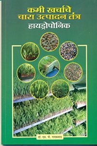 Kami Kharchache Faydeshir Chara Utpadan Tantra: Hydroponic