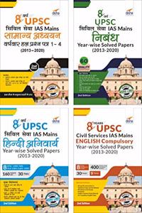8 Varsh UPSC Civil Sewa IAS Mains Nibandh + Compulsory English + Hindi Anivarya + Samanya Adhyayan Varsh-vaar Hal Prashan Patra 1 - 4 (2013 - 2020) 2nd Edition