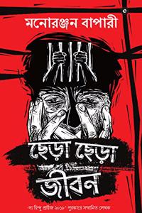 Chhera Chhera Jeebon (Bengali)