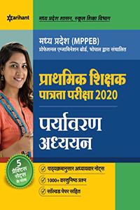 MPPEB Prathmik Shikshak Patrata Pariksha (Primary School TET) Paryavaran Addhyan 2020