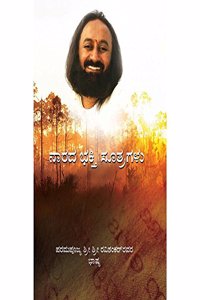 Narad Bhakti Sutra (Kannada)