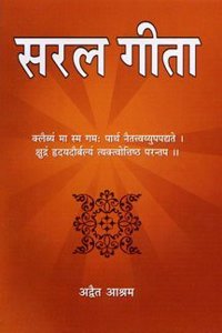 Saral Gita (Hindi)