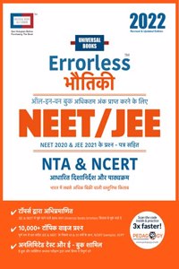 Errorless Physics (Bhautiki) NEET & JEE 2022 - Volume 1 & 2 - NTA - Universal Books - Universal Self Scorer