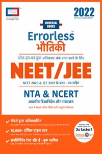 Errorless Physics (Bhautiki) NEET & JEE 2022 - Volume 1 & 2 - NTA - Universal Books - Universal Self Scorer