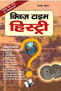 Quiz Time History (Hindi)