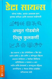 Data Science - à¤¡à¥‡à¤Ÿà¤¾ à¤¸à¤¾à¤¯à¤¨à¥à¤¸ - Achyut Godbole (Marathi)