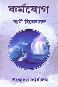 Karma Yoga (Bengali)