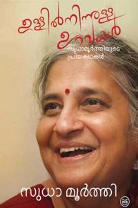 Ullilninnulla Uravakal