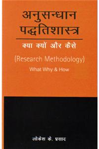 Anusandhan Padhatisastra: Kya, Kyo aur Kaise: Research Methodology: What, Why & How