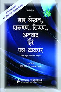 Saar Lekhan Praroopan Tippan Anuvad ayvam Patra Vayavahar (Precis Drafting Noting Translation and Letter Writing)