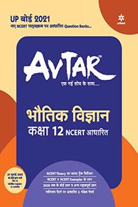 Avtar Bhautik Vigyan class 12 (NCERT Based) for 2021 Exam (Old Edition)