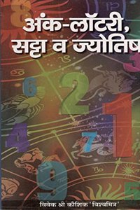 Ank-Lottery-Satta aur Jyotish
