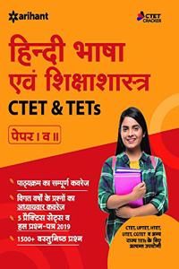 CTET and TETs Bhasha HINDI Paper 1 and 2 2019 (Old Edition)