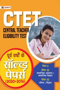 CTET Paper 1& 2 (2020-2016) Latest Solved Papers Book 2021