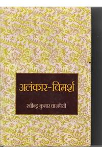 Alankar Vimarsh (Hindi)