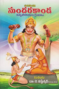 Sundarakanda - Nithya Parayana Grandam - Telugu