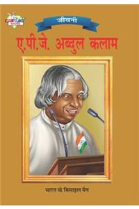 A.P.J. Abdul Kalam Hindi(PB)