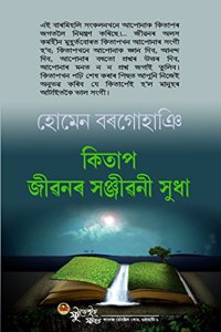 Kitap Jibanor Sanjibani Sudha